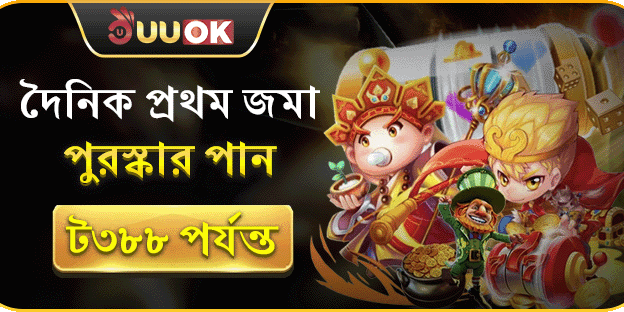 প্রথম ডিপোজিট স্পেশাল রিচার্জ বোনাস
