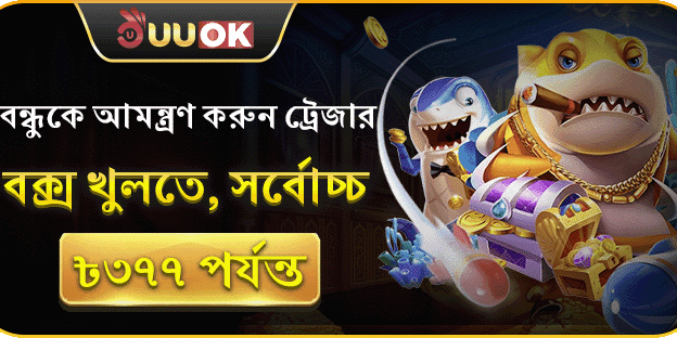 রেফার অ্যান্ড আর্ন ট্রেজার বক্স অফার